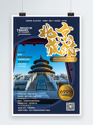 地標 北京海報設計