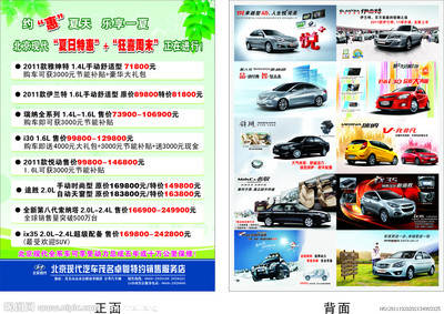 北京現(xiàn)代宣傳單圖片
