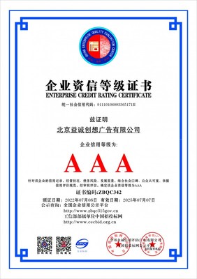 北京益誠創(chuàng)想廣告