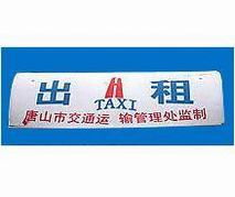 丹陽市界牌鎮(zhèn)鴻騰汽車配件廠 專注汽車配件與廣告設(shè)施，助力城市公共交通